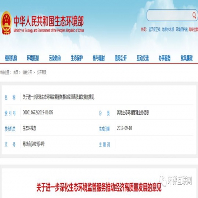 生態(tài)環(huán)境部 | 推進(jìn)將環(huán)評(píng)主要內(nèi)容載入排污許可，完成兩項(xiàng)行政許可取消